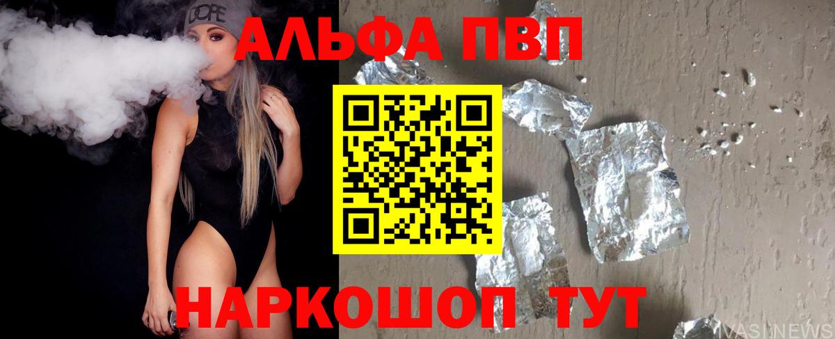 Кумертау  A-PVP  Вход с VPN  Альфа ПВП крисы CK  Альфа ПВП кристаллы 