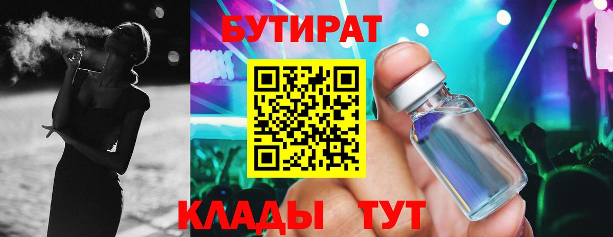 Кумертау  Бутират Butirat  БУТИРАТ  Вход с VPN 