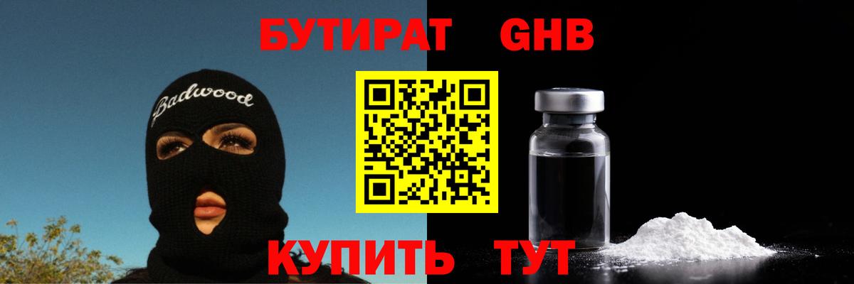 БУТИРАТ буратино Кумертау