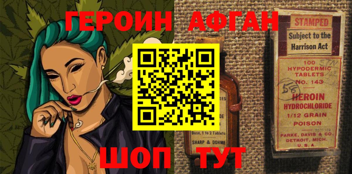 Героин Heroin Кумертау