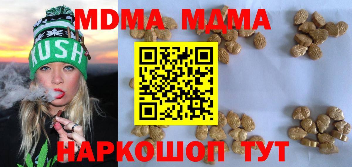 МДМА кристаллы  Вход с VPN  MDMA Molly  MDMA  Кумертау 