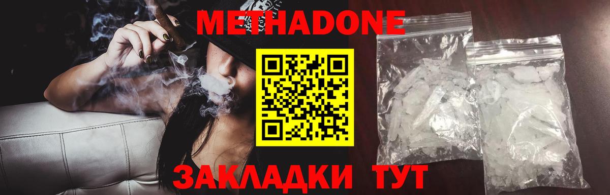 Метадон кристалл Кумертау